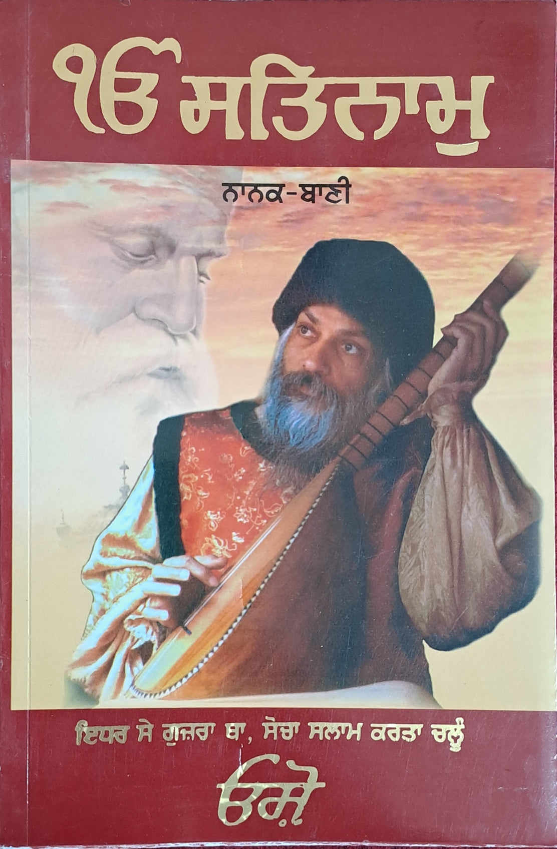 EK ONKAR SATNAM(OSHO)