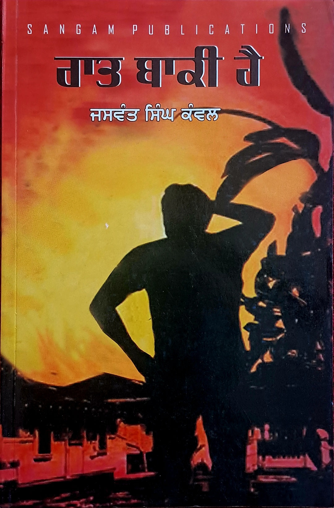 ਰਾਤ ਬਾਕੀ ਹੈ/RATT BAKI HAI