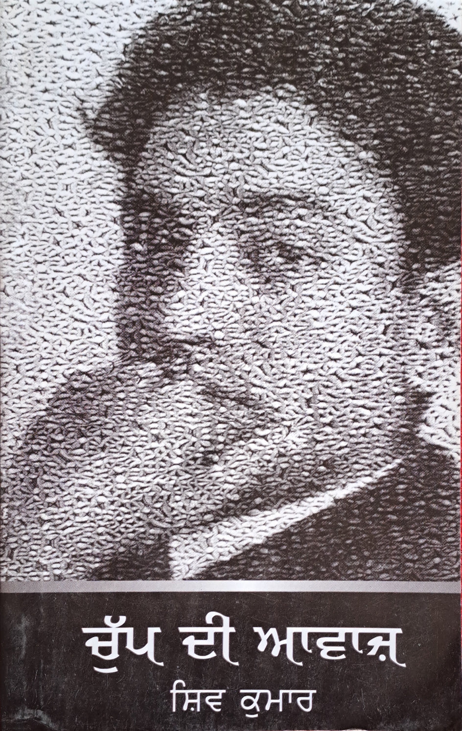 CHUP DI AWAZ | ਚੁੱਪ ਦੀ ਆਵਾਜ