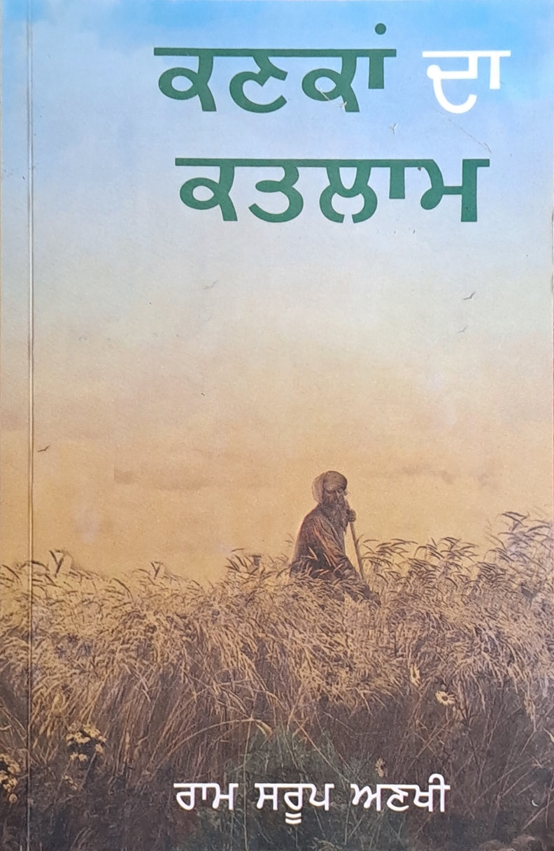 KANKA DA KATLAAM(RAM SAROOP ANKHI)