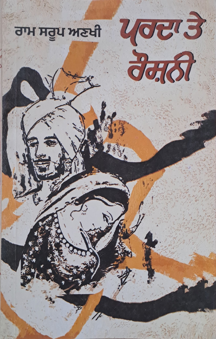 PARDA TE ROSHNI(RAM SAROOP ANKHI)