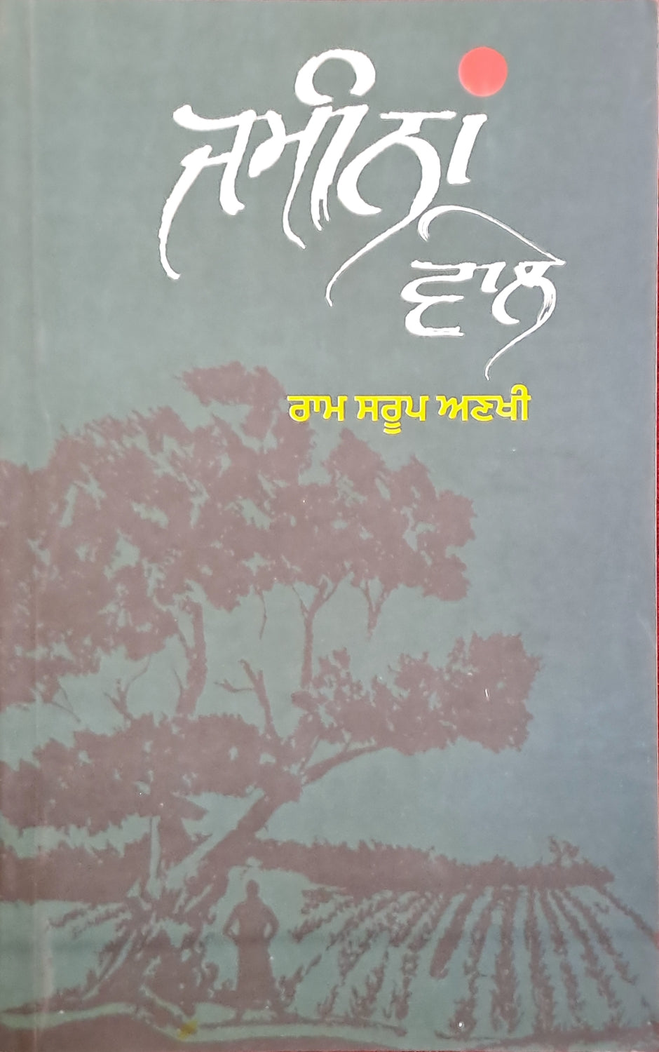 JAMINA WALE(RAM SAROOP ANKHI)