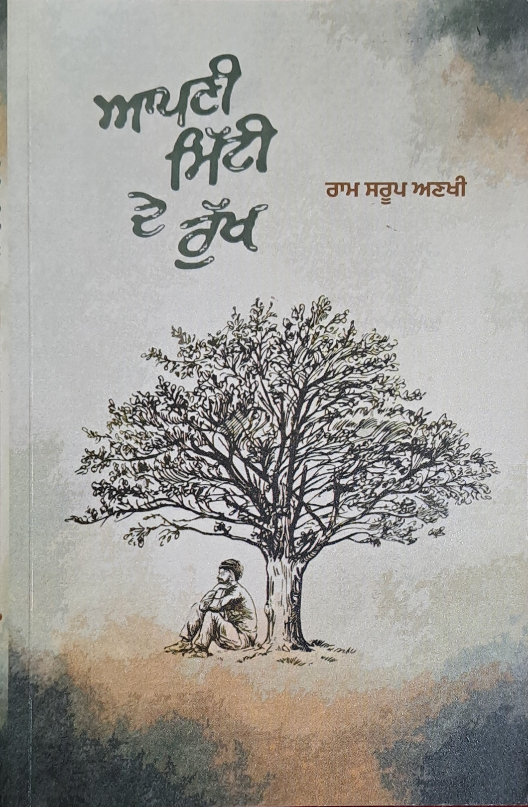 APNI MITTI DE RUKH(RAM SAROOP ANKHI)