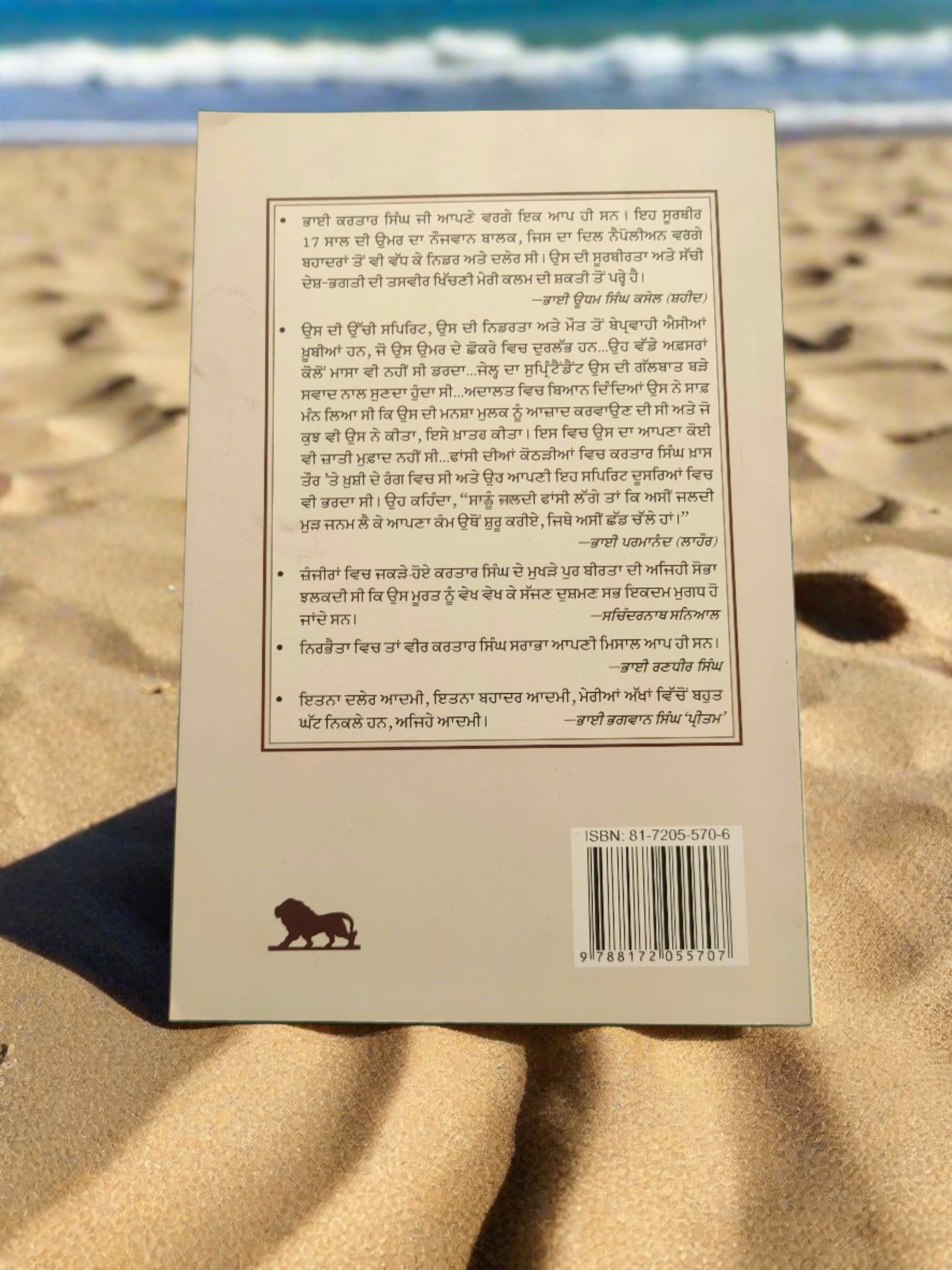 SAHEED KARTAR SINGH SRABHA | ਸਹੀਦ ਕਰਤਾਰ ਸਿੰਘ ਸਰਾਭਾ