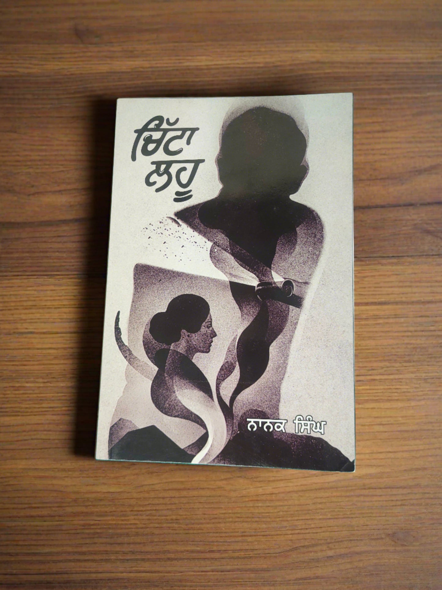 CHITA LAHO / ਚਿੱਟਾ ਲਹੂ