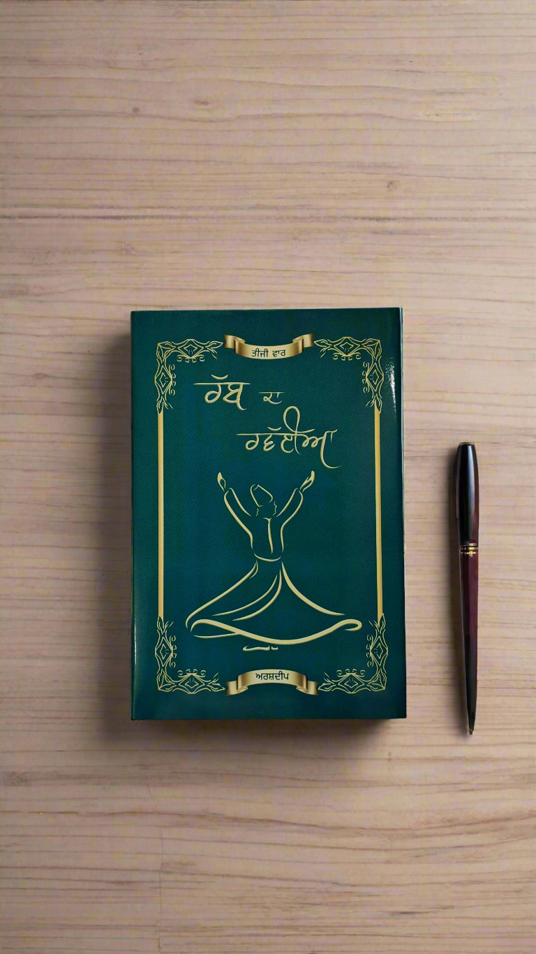 ਰੱਬ ਦਾ ਰਵੱਈਆ