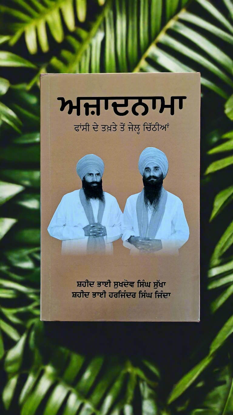 AZADNAMA/ਅਜ਼ਾਦਨਾਮਾ