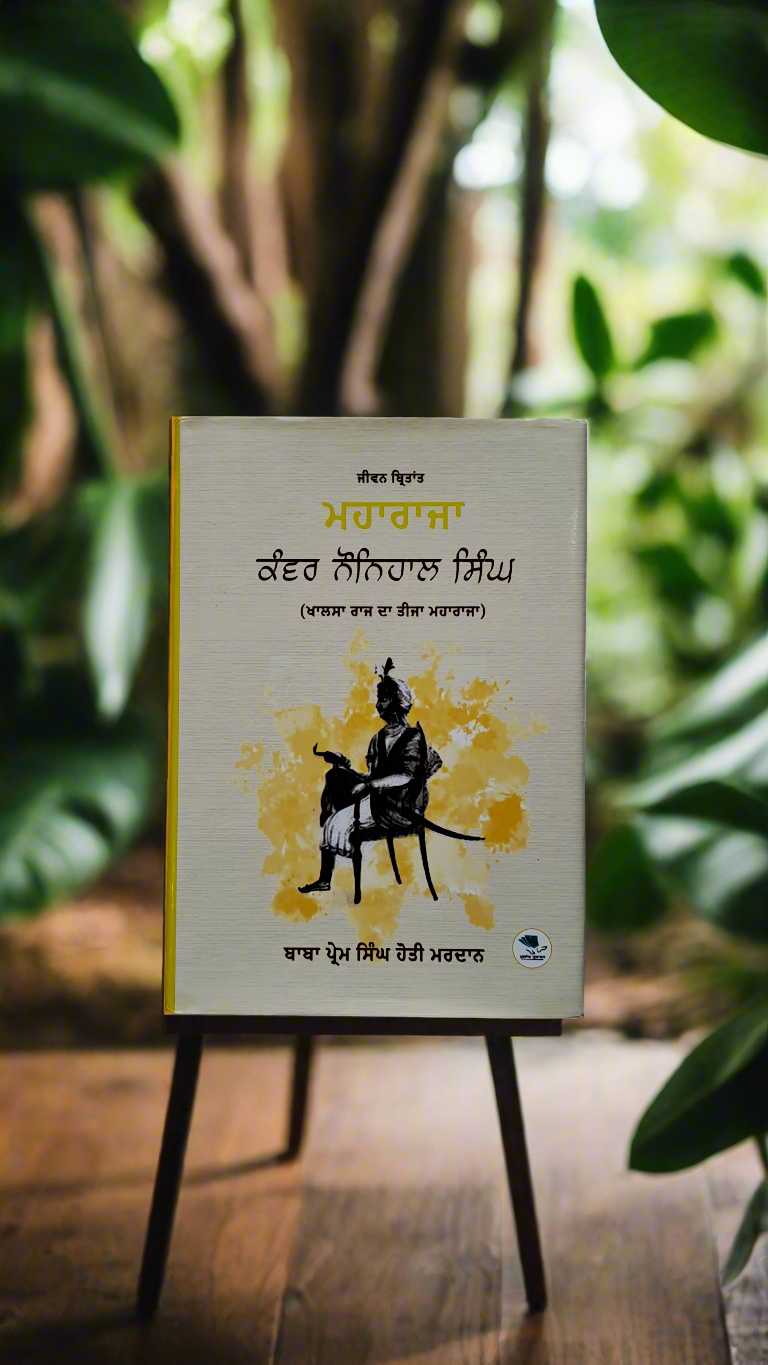 ਕੰਵਰ ਨੌਨਿਹਾਲ ਸਿੰਘ