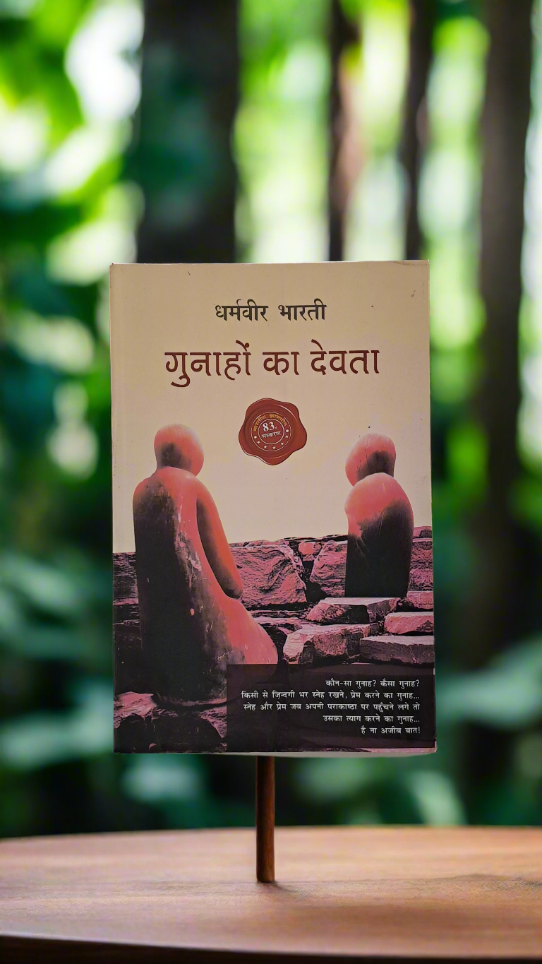 गुनाहों का देवता / Gunahon Ka Devta