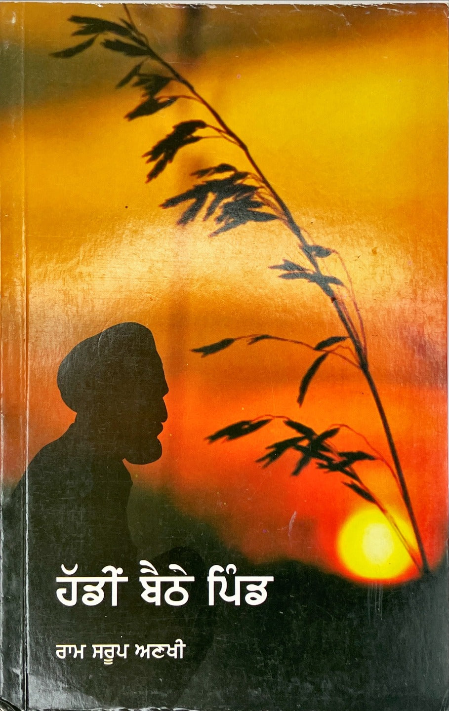 HADDIN BETHE PIND(RAM SAROOP ANKHI)