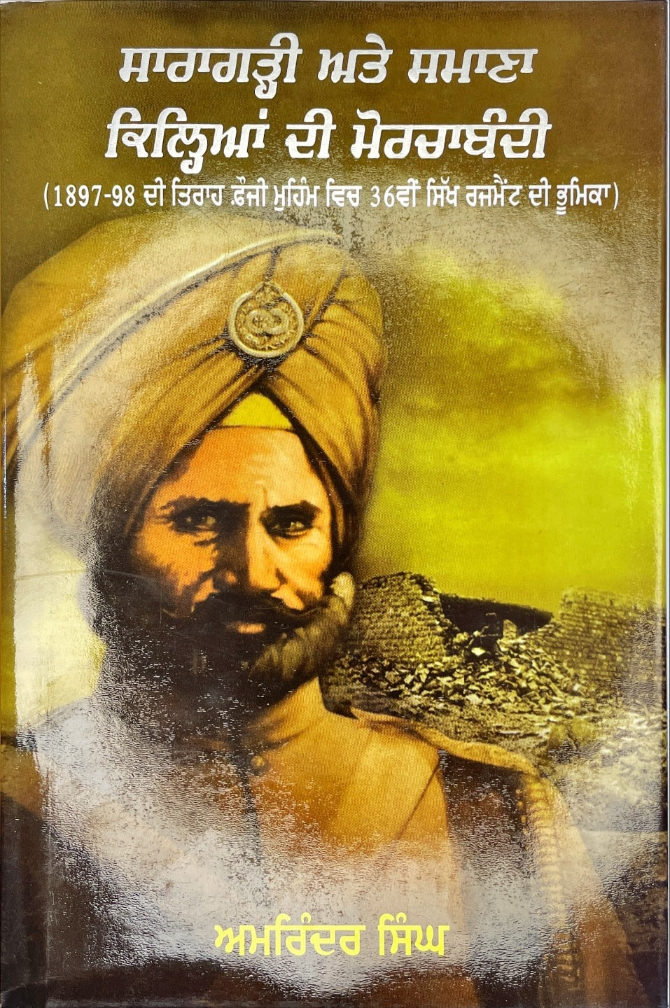 sargadi and samana kilen di morchabandi