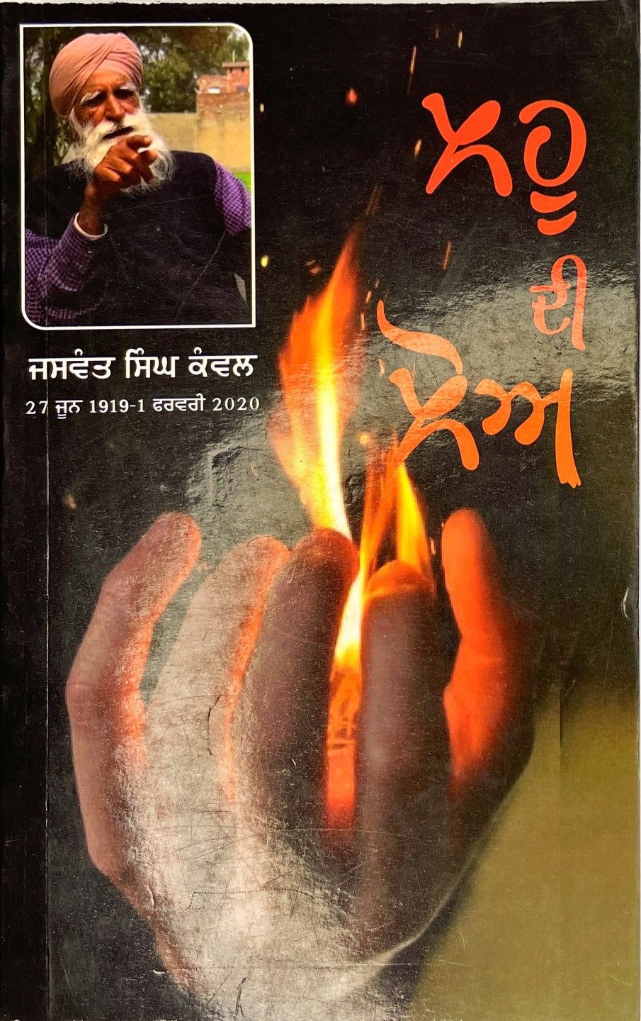 ਲਹੂ ਦੀ ਲੋਅ