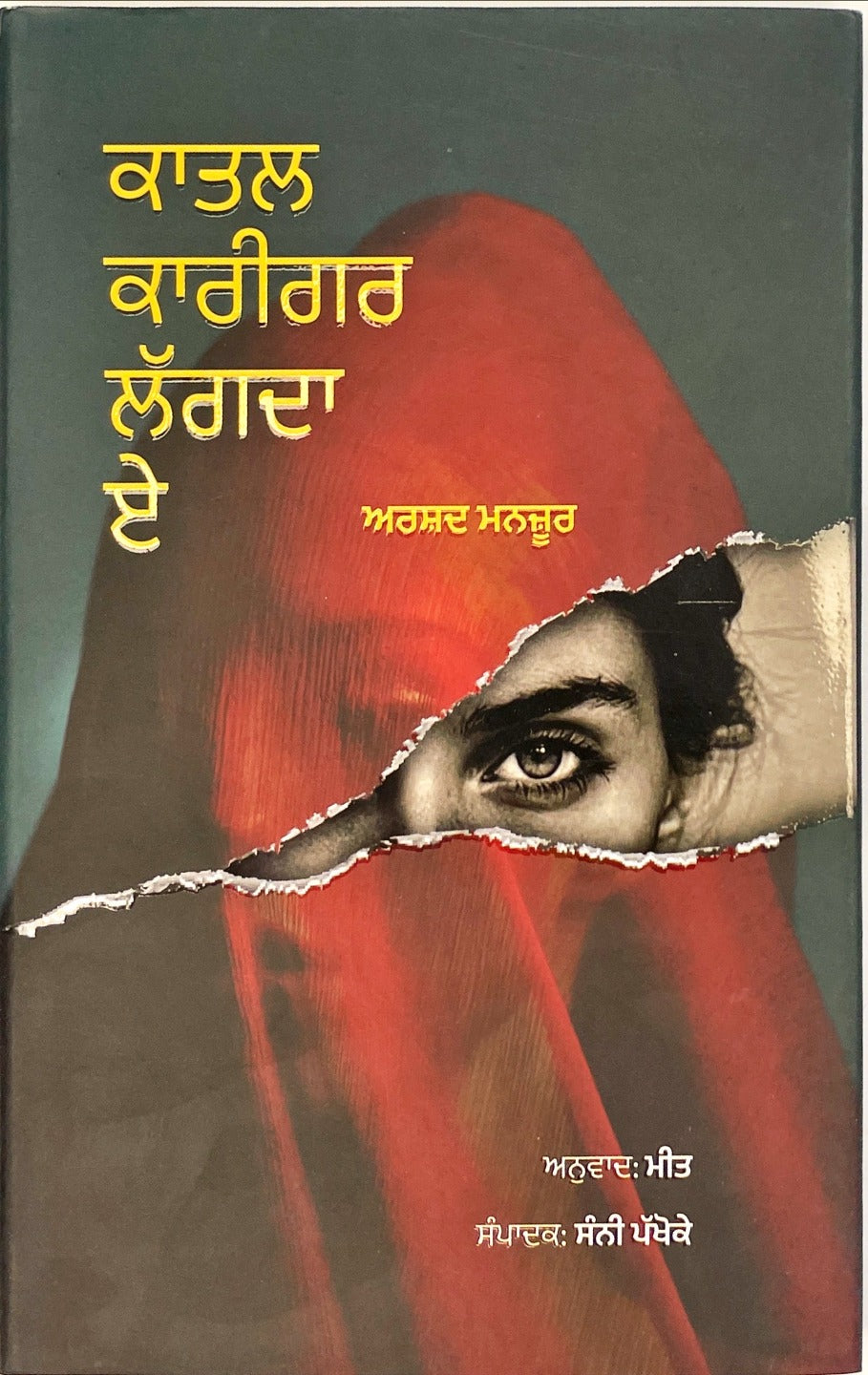 KATAL KARIGAR LAGGDDA EE