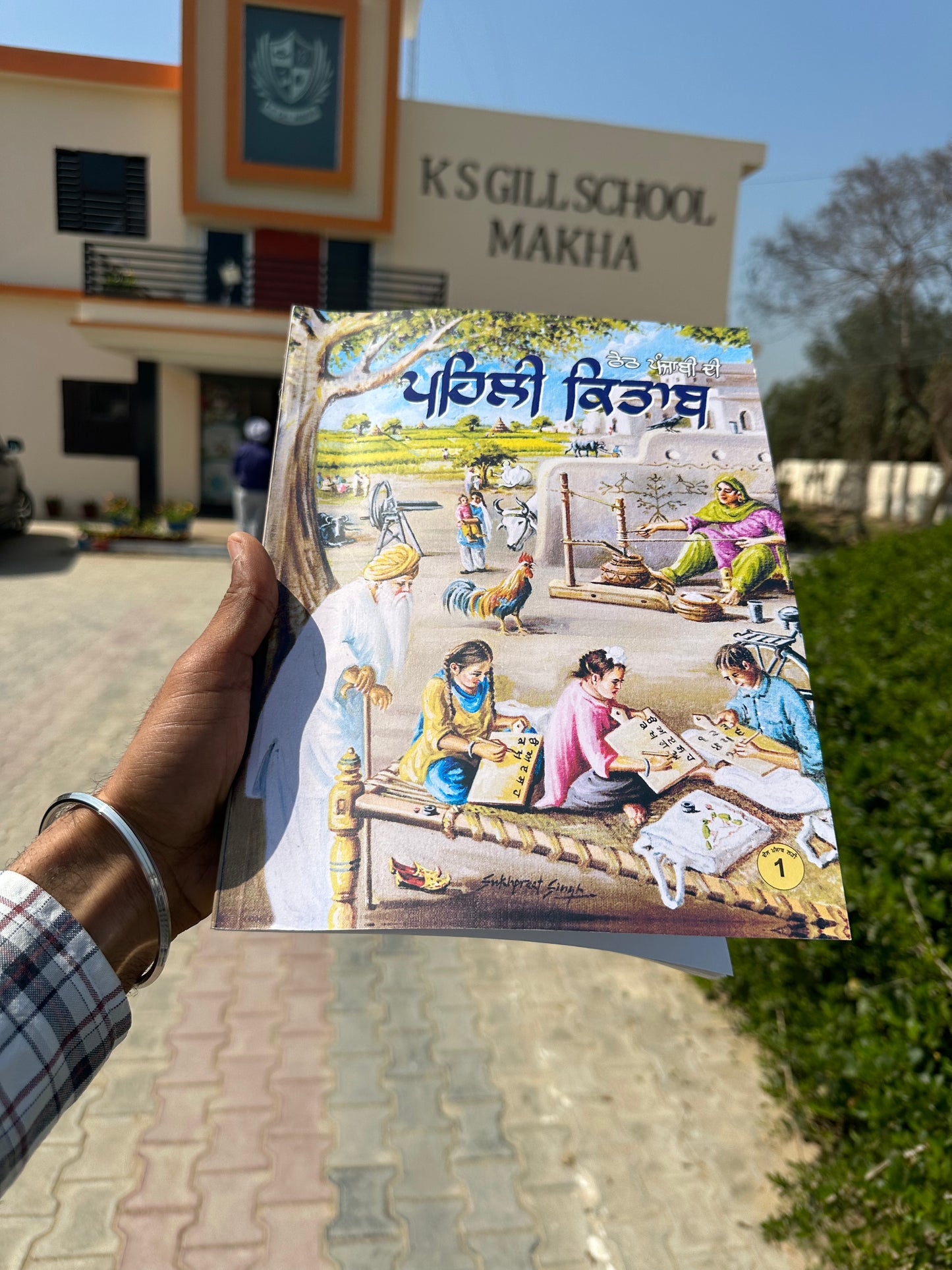 ਪਹਿਲੀ ਕਿਤਾਬ/ Pahili Kitab