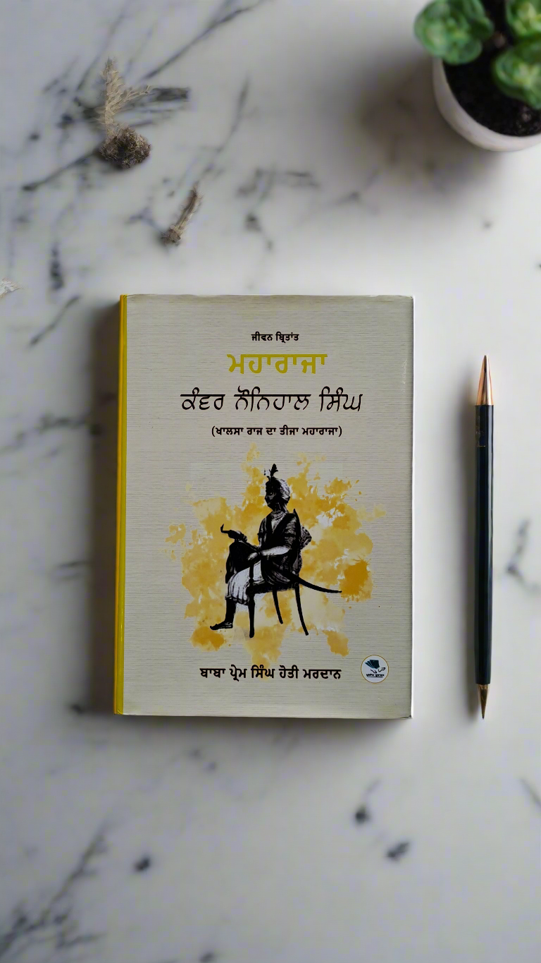 ਕੰਵਰ ਨੌਨਿਹਾਲ ਸਿੰਘ