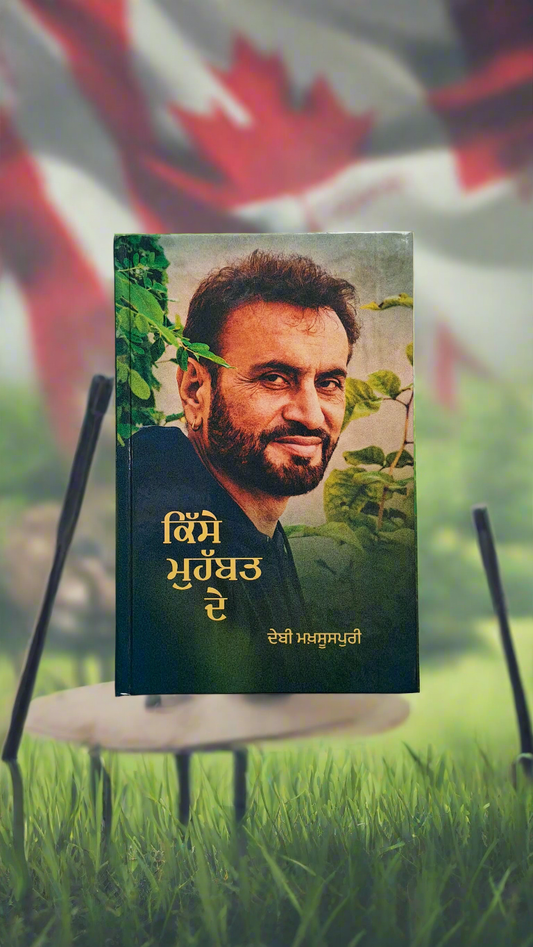 ਕਿੱਸੇ ਮੁਹੱਬਤ ਦੇ