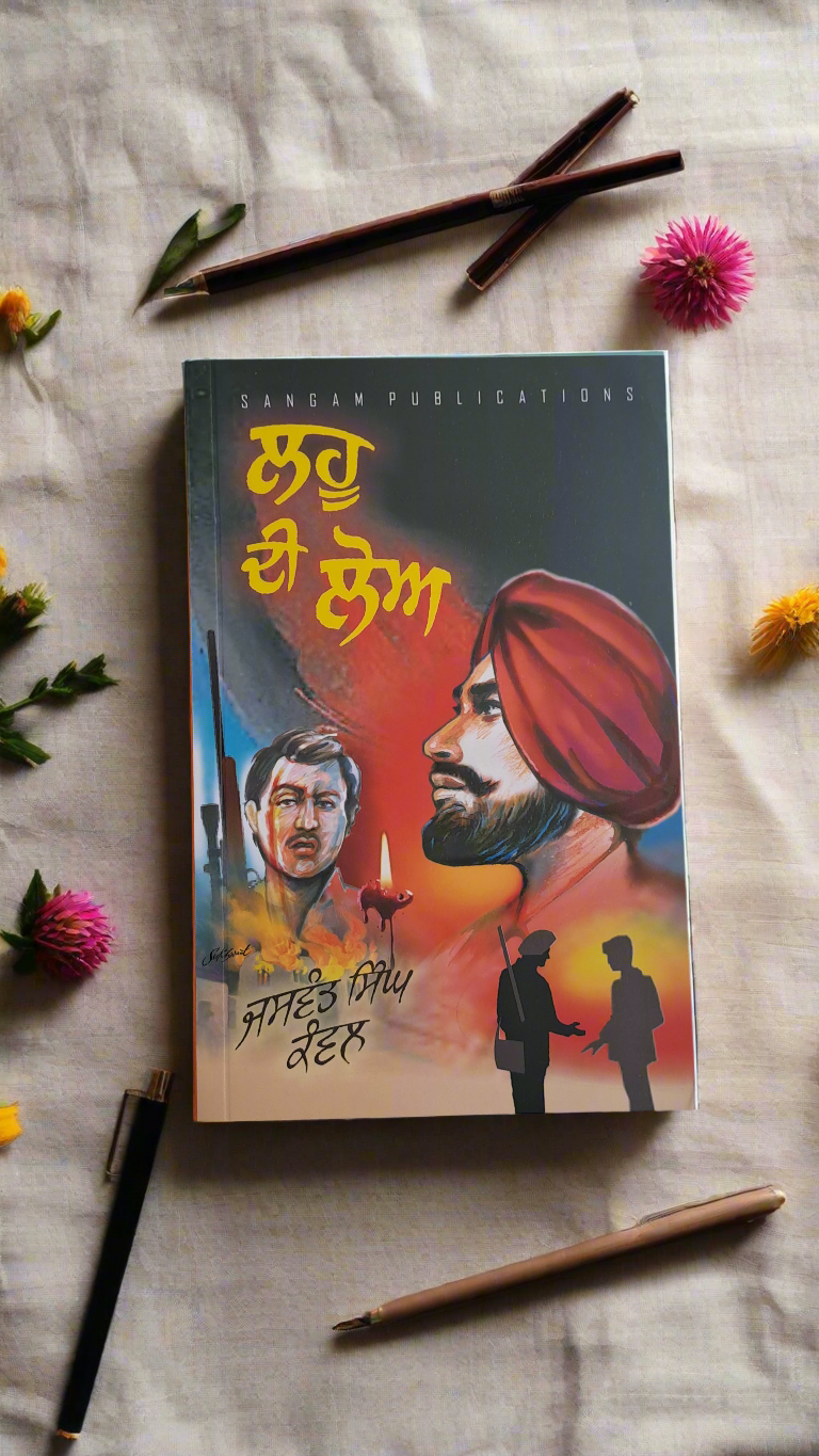 ਲਹੂ ਦੀ ਲੋਅ