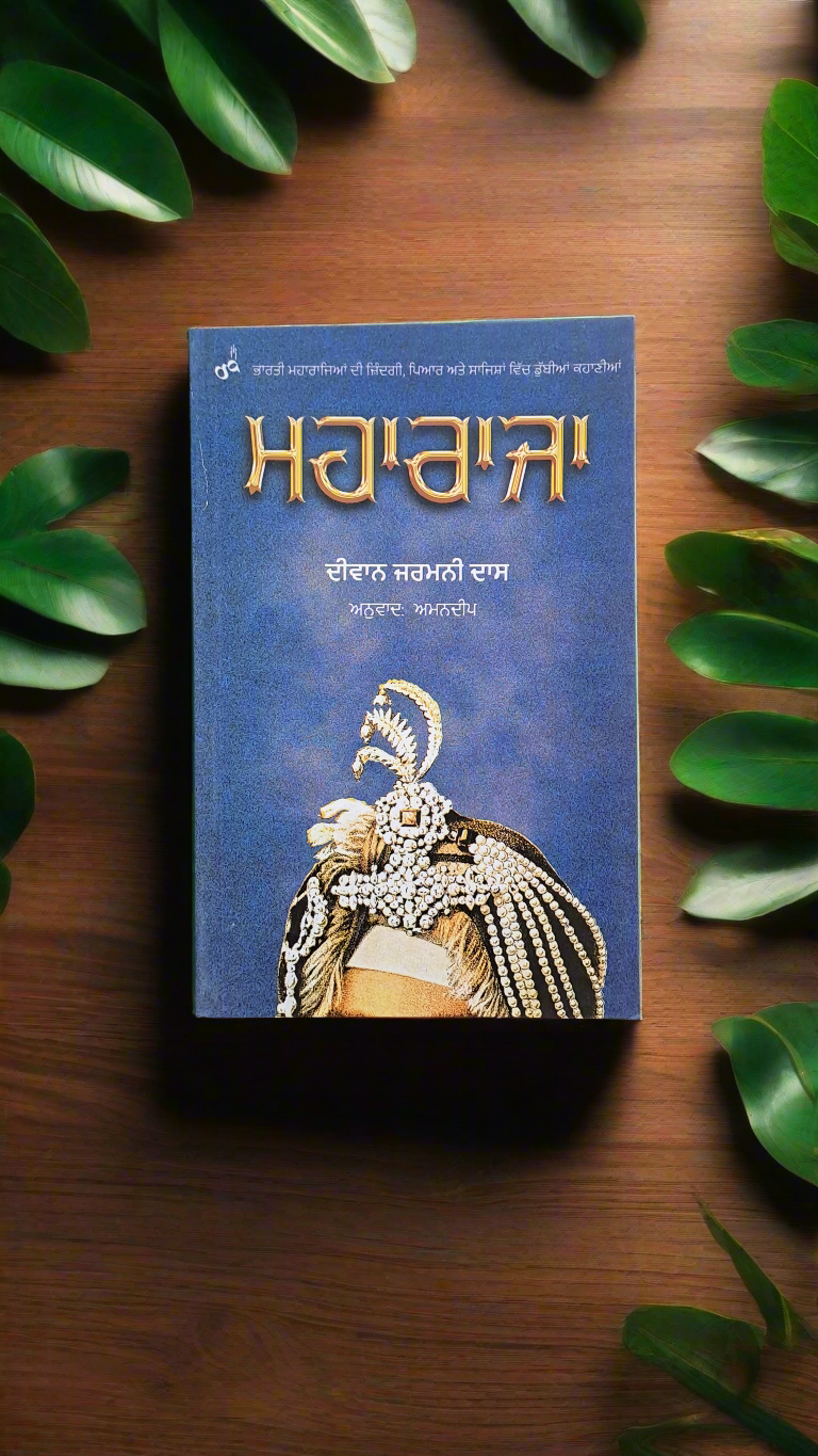 MAHARAJA | ਮਹਾਰਾਜਾ