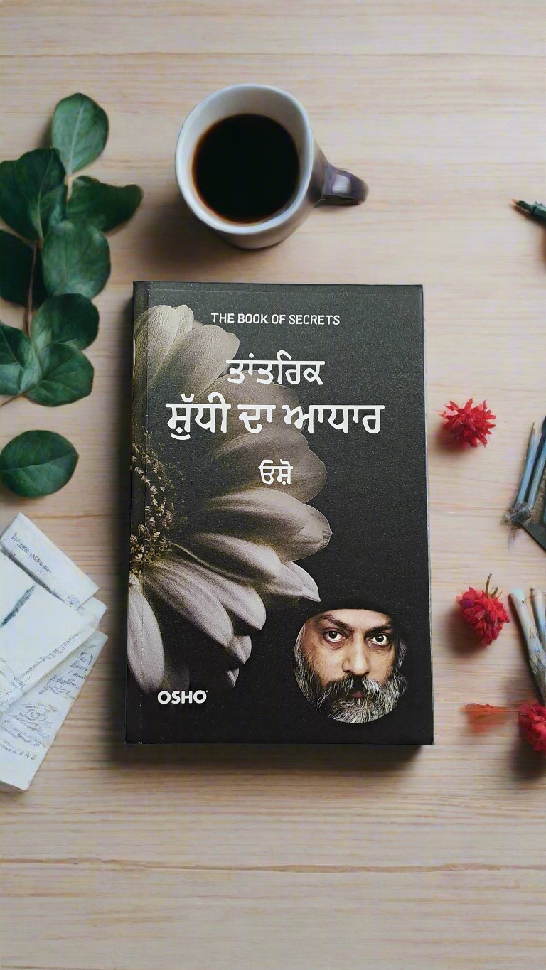 ਤਾਂਤਰਿਕ ਸੁੱਧੀ ਦਾ ਆਧਾਰ