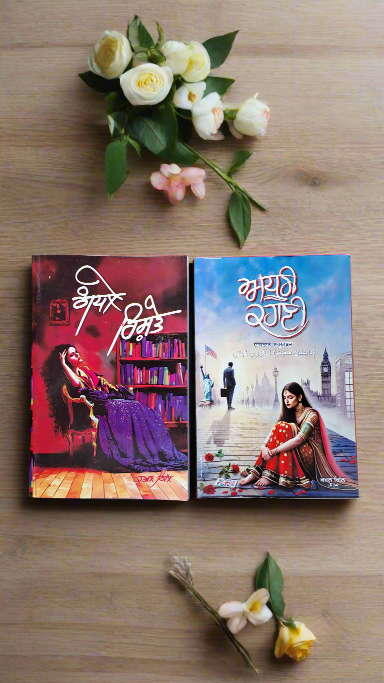 ਗੰਧਲੇ ਰਿਸ਼ਤੇ / ਅਧੂਰੀ ਕਹਾਣੀ