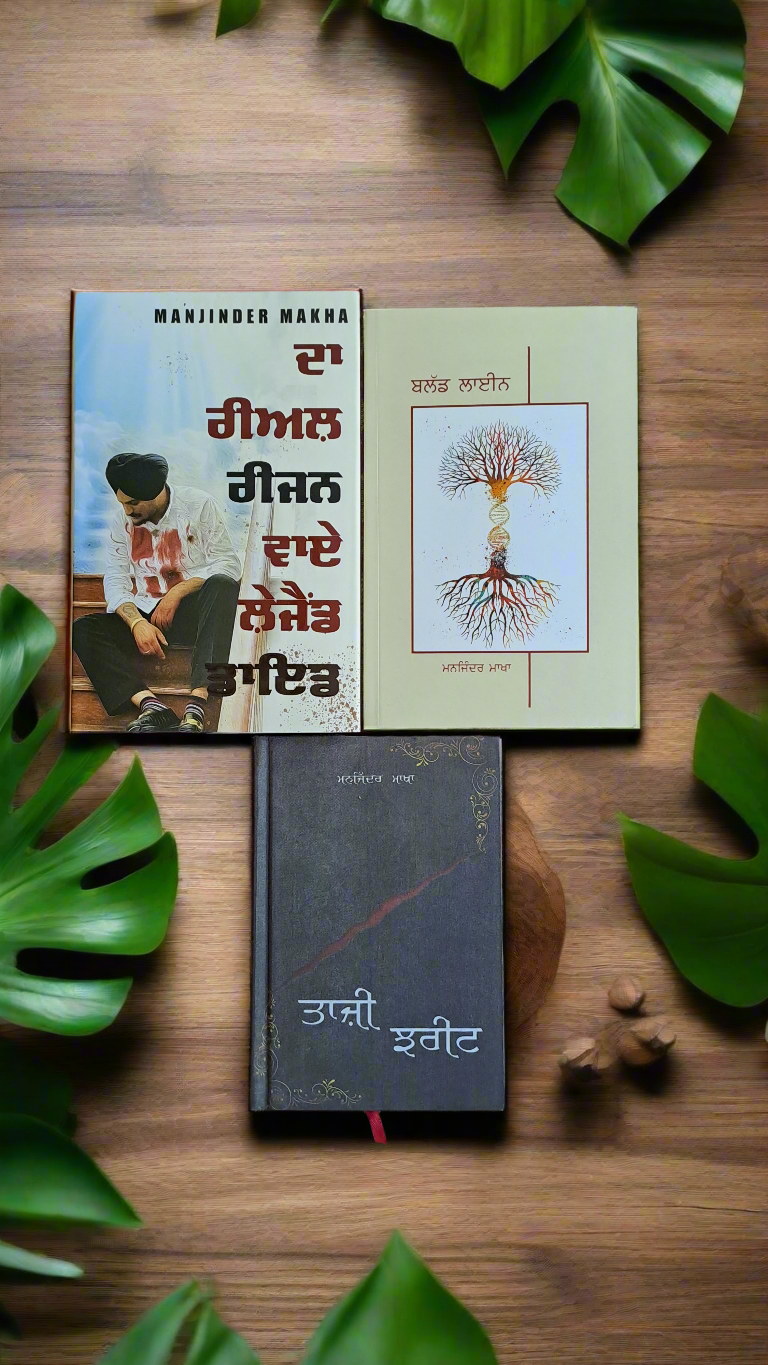 Manjinder Makha book set