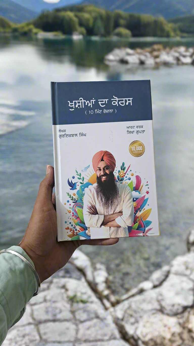 ਖੁਸ਼ੀਆਂ ਦਾ ਕੋਰਸ / Kushiya Da Course