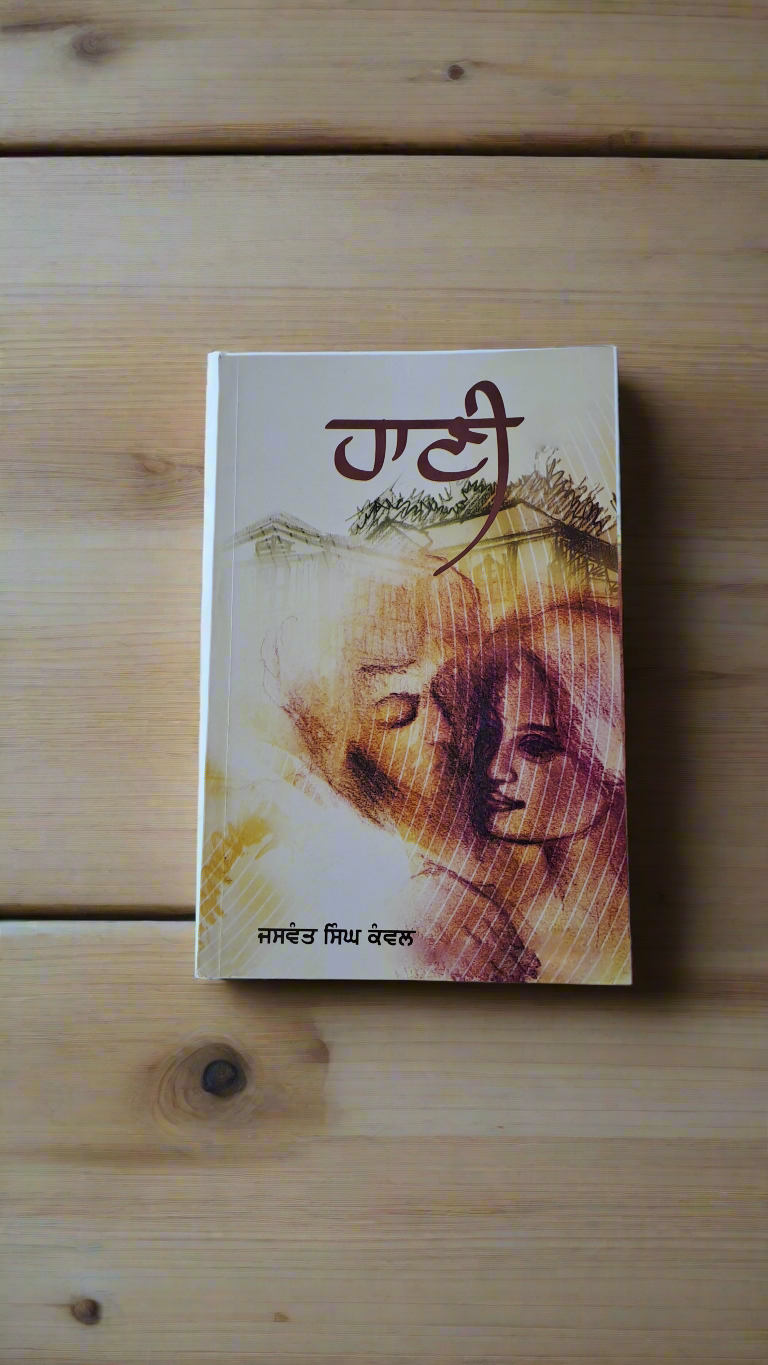 Haani / ਹਾਣੀ