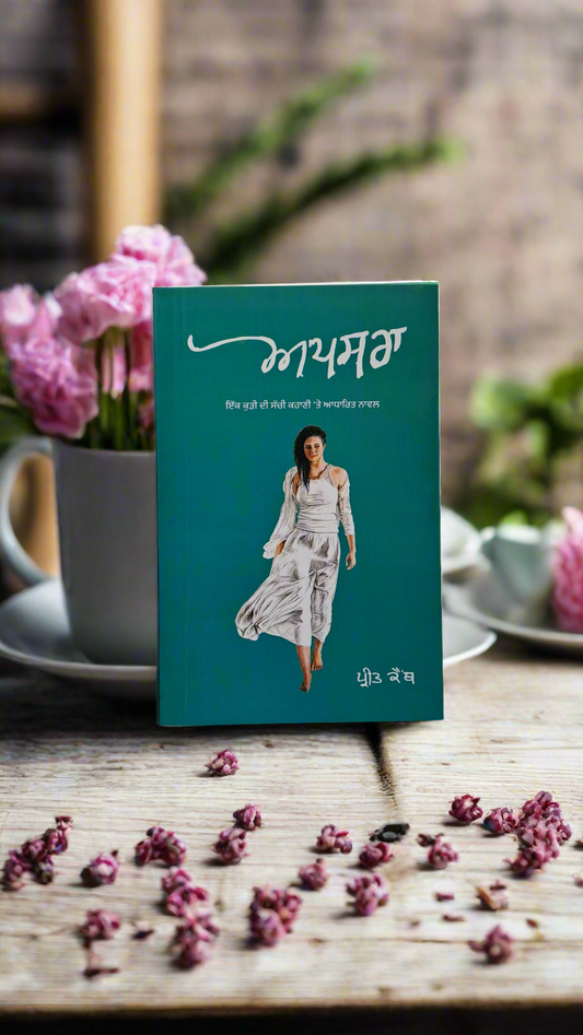 APSRAA । ਅਪਸਰਾ