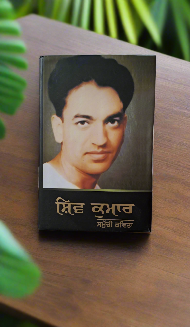 Shiv Kumar Samuchi Kavita