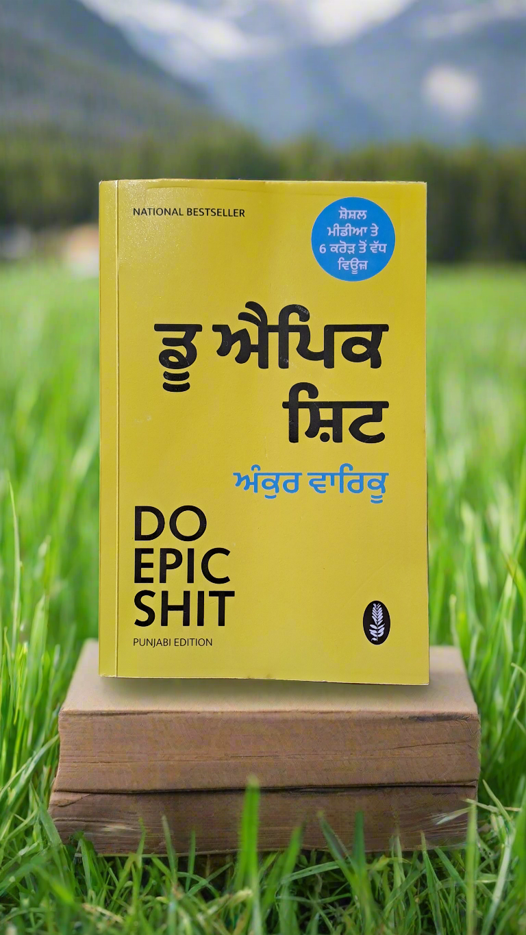 ਡੂ ਐਪਿਕ ਸਿਟ / Do Epic Shit