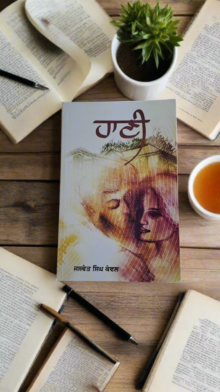 Haani / ਹਾਣੀ