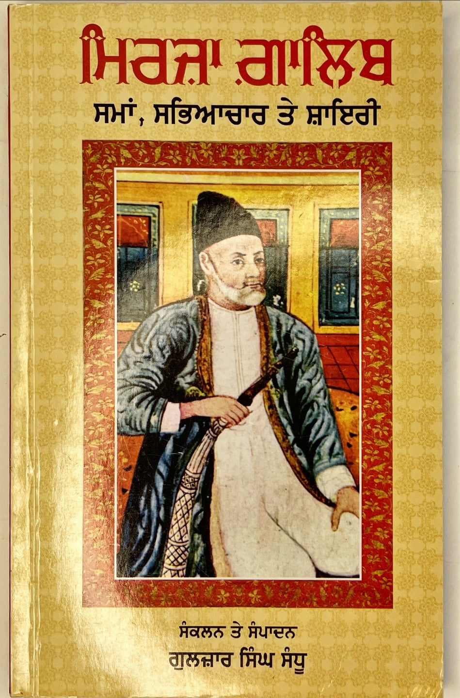 MIRZA GHALIB | ਮਿਰਜ਼ਾ ਗ਼ਾਲਿਬ