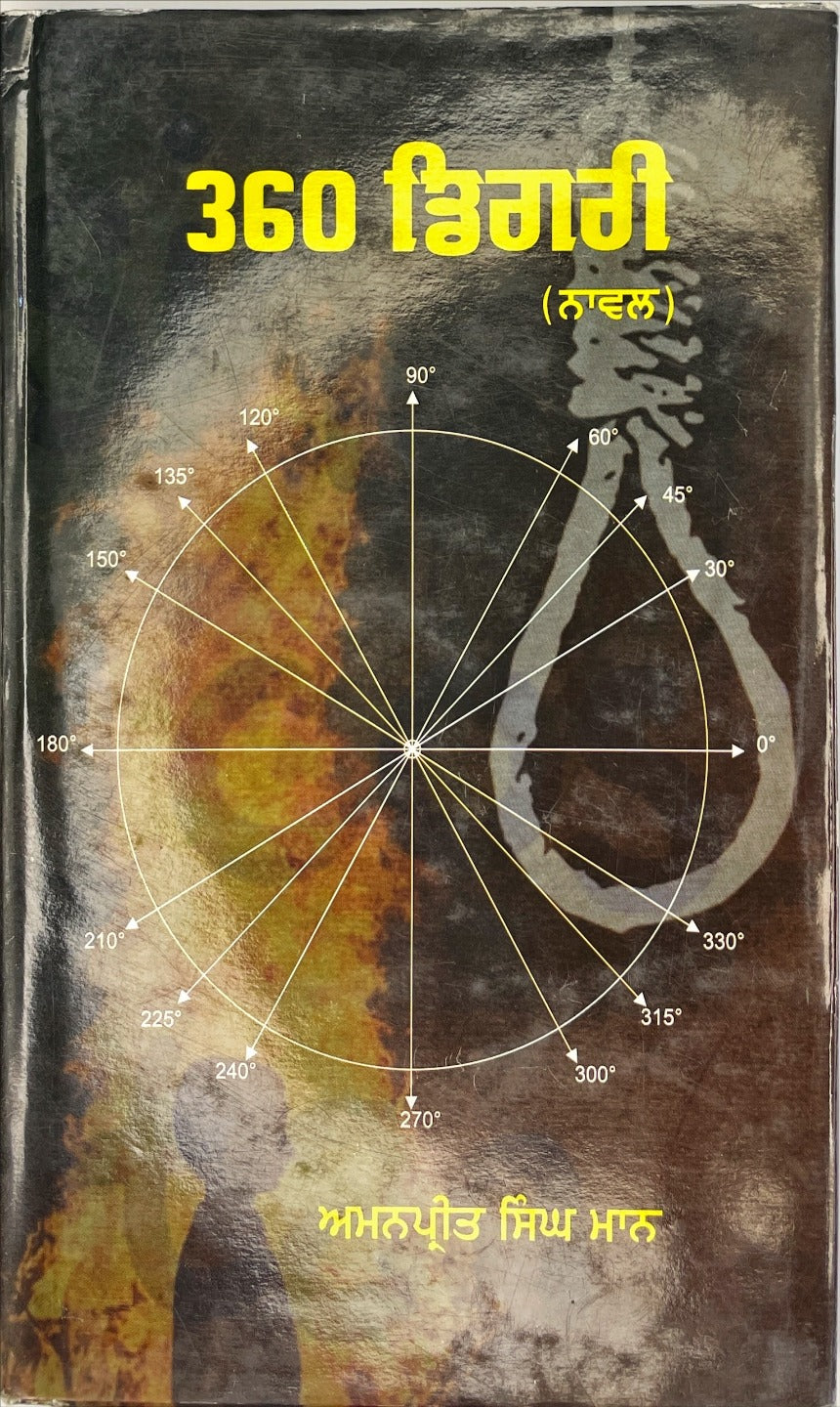 360 DIGRI – KITAB HUT