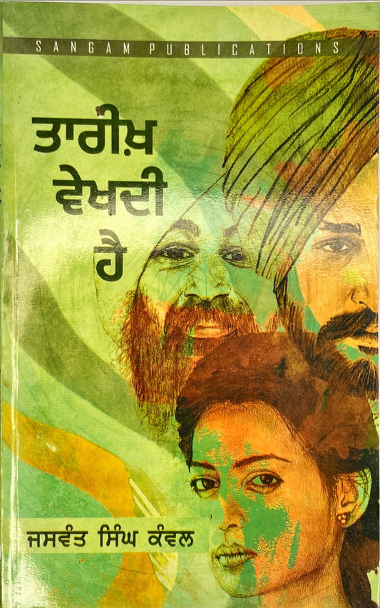 TAREEKH VEKHDI HAI