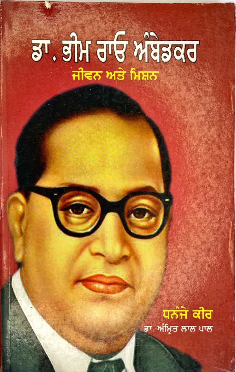 dr bhem rao ambedkar – KITAB HUT