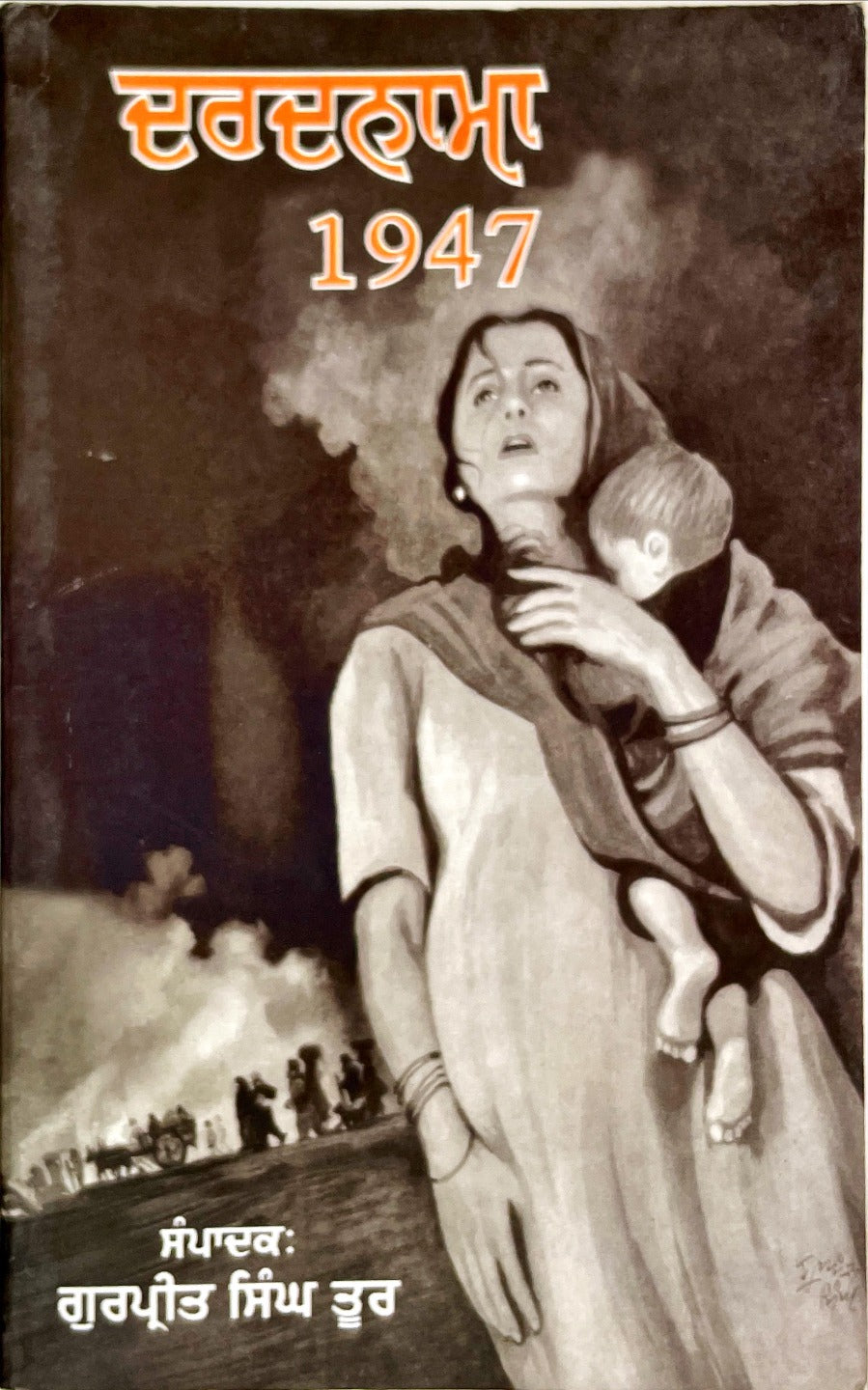 DARDNAMA1947 | ਦਰਦਨਾਮਾ 1947