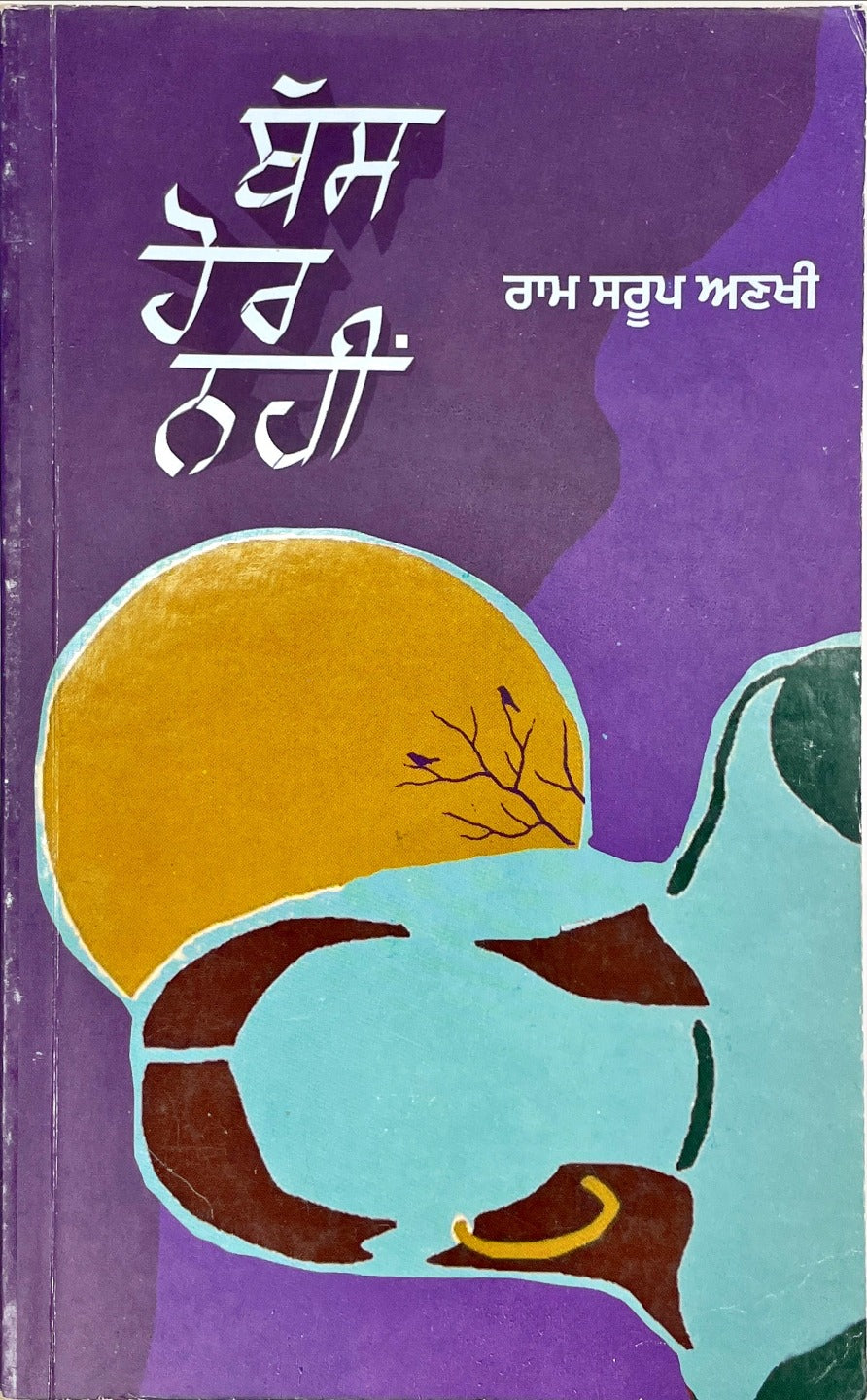 BASS HOR NAHI(RAM SAROOP ANKHI) – KITAB HUT