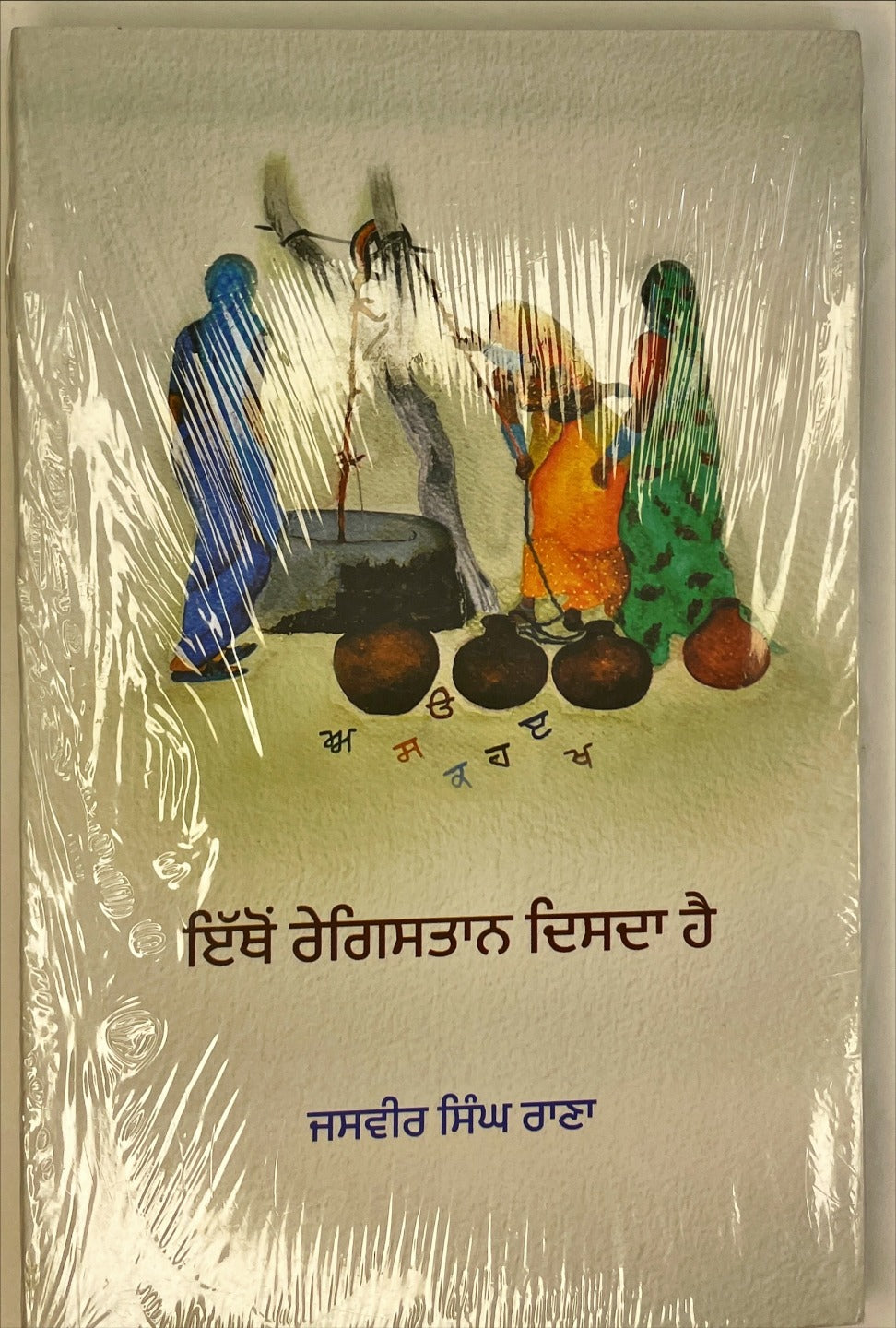 ਇਥੋਂ ਰੇਗਿਸਤਾਨ ਦਿਸਦਾ ਹੈ