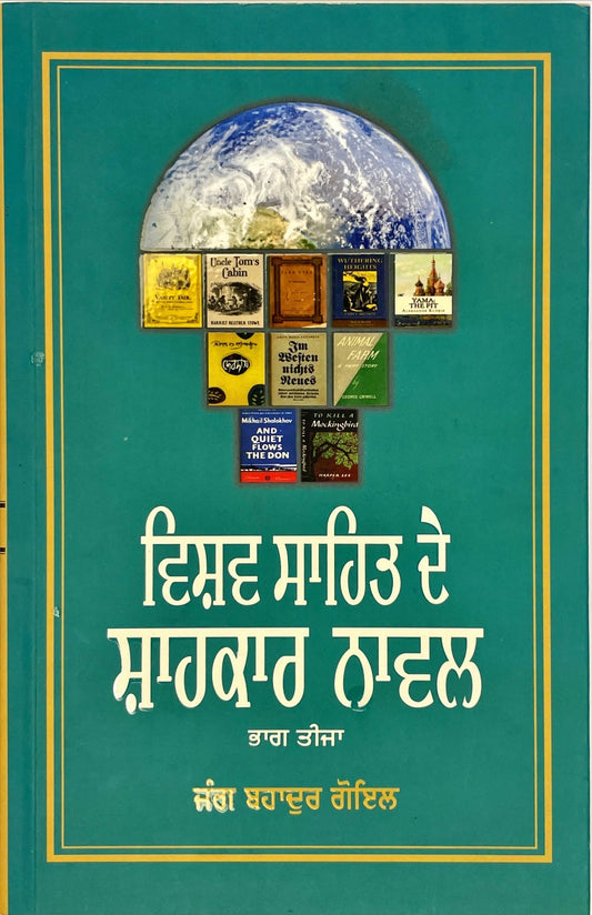 VISHAV SAHIT DE SHAHKAR NOVEL