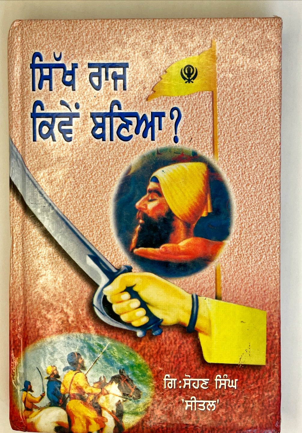 SIKH RAJ KIVEN BANYA  | ਸਿੱਖ ਰਾਜ ਕਿਵੇਂ ਬਣਿਆ