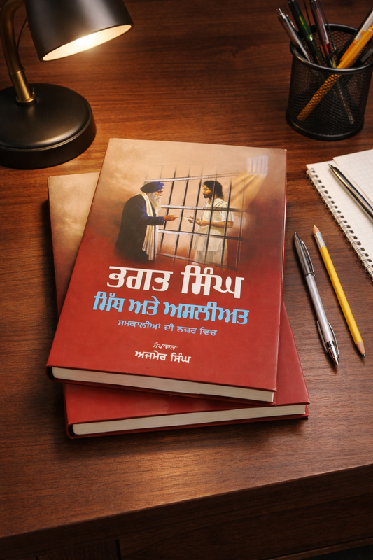 ਭਗਤ ਸਿੰਘ ਮਿੱਥ ਅਤੇ ਅਸਲੀਅਤ
