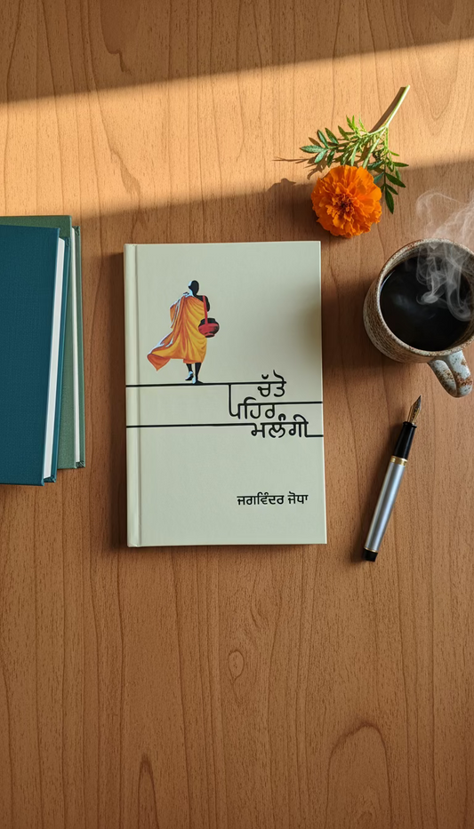 ਚੱਤੋ ਪਹਿਰ ਮਲੰਗੀ